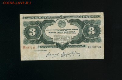 3 червонца 1932 ИП до 19,03,2020 22:00 МСК - Фото259