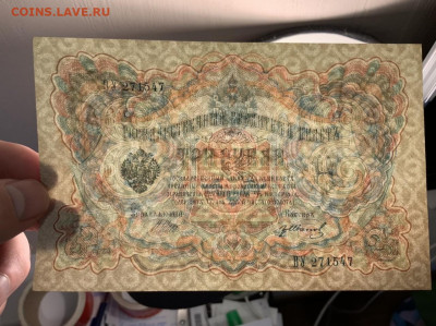 3 рубля 1905 года UNC до 19.03 в 22:00 - C96959E3-559D-4F4B-A3BB-026445D8C1D0