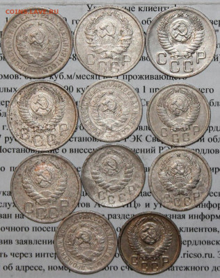 15, 20 копеек 11 монет. До 18. 03. 20 г. в 22 00 по Мск. - 12