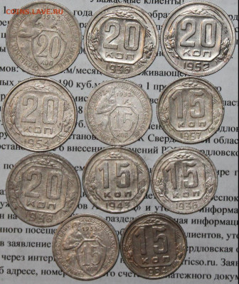 15, 20 копеек 11 монет. До 18. 03. 20 г. в 22 00 по Мск. - 11