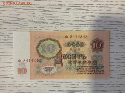 10 рублей 1961 года UNC до 19.03 в 22:00 - 354B429C-843F-487C-A5E9-BFC5FBB77223