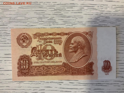 10 рублей 1961 года UNC до 19.03 в 22:00 - 0ECACDB1-83ED-4258-9F62-8C59BA8D5C51