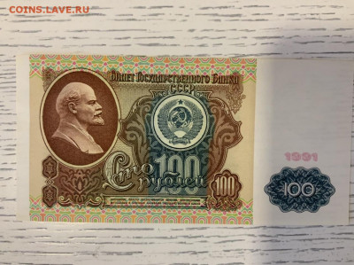 100 рублей 1991 года UNC до 19.03 в 22:00 - 2E8BD2A4-F0A8-4830-B4EA-A5EE8AA7583D