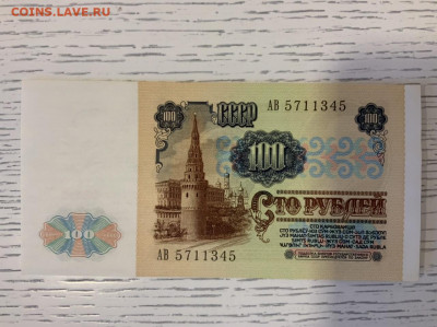 100 рублей 1991 года UNC до 19.03 в 22:00 - 9BA63033-6506-44B1-9389-625AF5738E74
