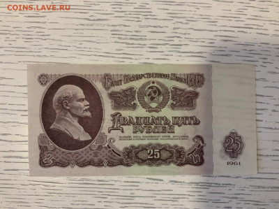 25 рублей 1961 UNC до 19.03 в 22:00 - 0E8B79A4-AE46-4539-A3FE-04D6FDF05C6B