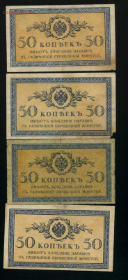 50 копеек 1917 4 шт до 19,03,2020 22:00 МСК - Фото369