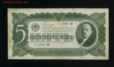 5 червонцев 1937 до 19,03,2020 22:00 МСК - Фото375