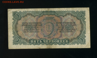 5 червонцев 1937 ГП до 19,03,2020 22:00 МСК - Фото378