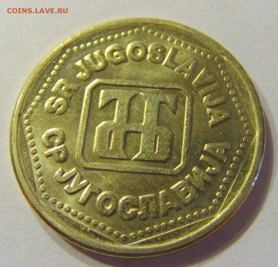 100 динар 1993 Югославия №1 21.03.2020 22:00 МСК - CIMG0751.JPG
