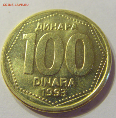 100 динар 1993 Югославия №1 21.03.2020 22:00 МСК - CIMG0749.JPG