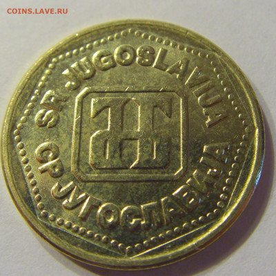 100 динар 1993 Югославия №2 21.03.2020 22:00 МСК - CIMG0755.JPG