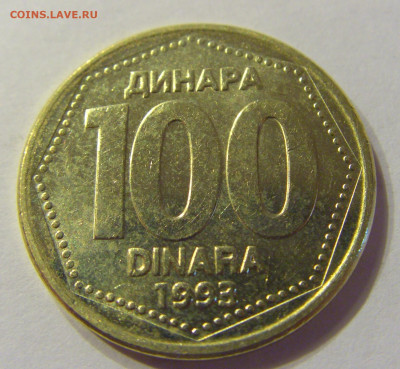 100 динар 1993 Югославия №2 21.03.2020 22:00 МСК - CIMG0753.JPG