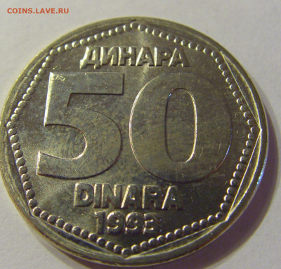 50 динар 1993 Югославия №2 21.03.2020 22:00 МСК - CIMG0761.JPG