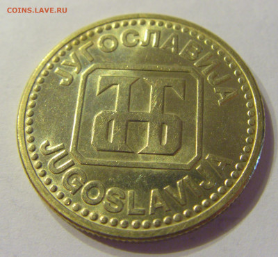 50 динар 1992 Югославия №1 21.03.2020 22:00 МСК - CIMG0767.JPG