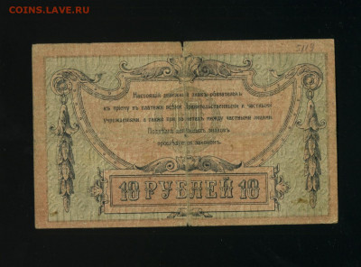 10 рублей 1918 Ростов до 19,03,2020 22:00 МСК - Фото392