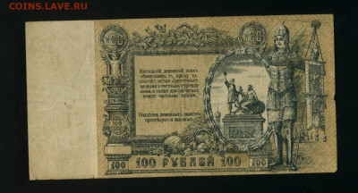 100 рублей 1919 Ростов до 19,03,2020 22:00 МСК - Фото382