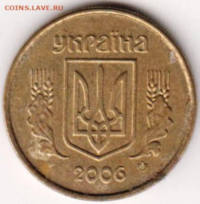 Украина 10 копеек 2006 г. до 24.00 21.03.20 г. - 015