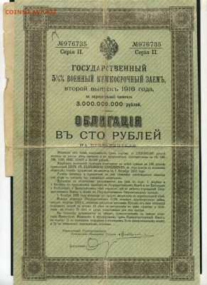 100 рублей 1916 до 19,03,2020 22:00 МСК - Фото379
