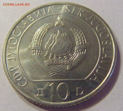 10 динар 1983 Неретва Югославия №1 21.03.2020 22:00 МСК - CIMG0825.JPG
