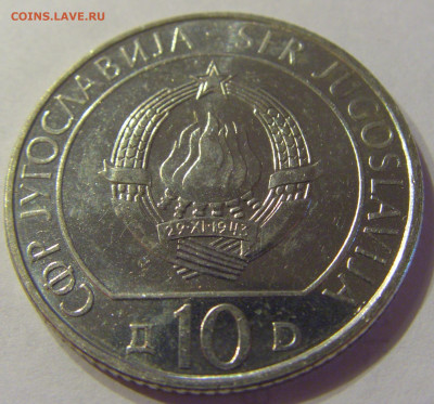 10 динар 1983 Неретва Югославия №2 21.03.2020 22:00 МСК - CIMG0829.JPG
