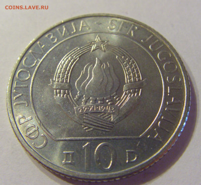 10 динар 1983 Сутьеска Югославия №1 21.03.2020 22:00 МСК - CIMG0833.JPG