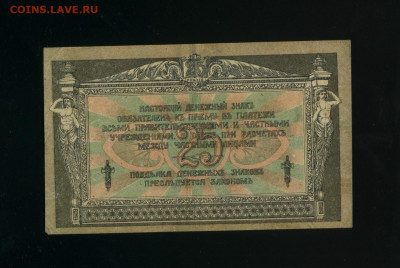 25 рублей 1918 Ростов КБ 100 до 19,03,2020 22:00 МСК - Фото368