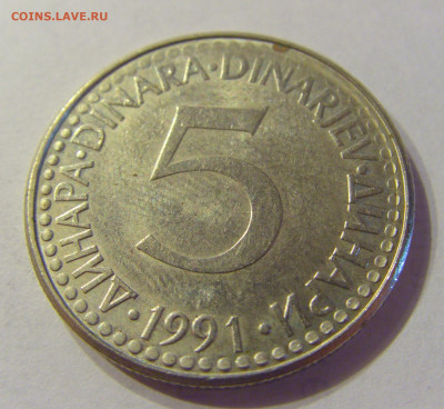 5 динар 1991 Югославия №1 21.03.2020 22:00 МСК - CIMG0841.JPG