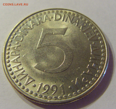 5 динар 1991 Югославия №2 21.03.2020 22:00 МСК - CIMG0845.JPG
