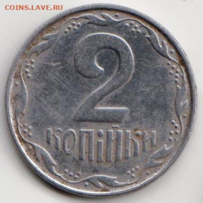 Украина 2 копейки 2008 г. до 24.00 21.03.20 г. - 045