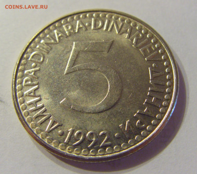 5 динар 1992 мед-никель Югославия №1 21.03.2020 22:00 МСК - CIMG0849.JPG