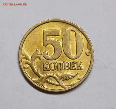 50 копеек 1997 М  ЯРКИЙ  ШТ.БЛЕСК  !!!  2шт. - DSCN0287 (2).JPG