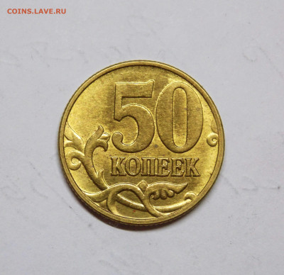 50 копеек 1997 М  ЯРКИЙ  ШТ.БЛЕСК  !!!  2шт. - DSCN0282 (3).JPG
