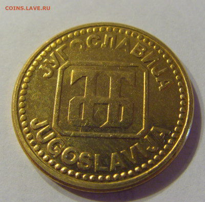 5 динар 1992 бронза Югославия №1 21.03.2020 22:00 МСК - CIMG0859.JPG