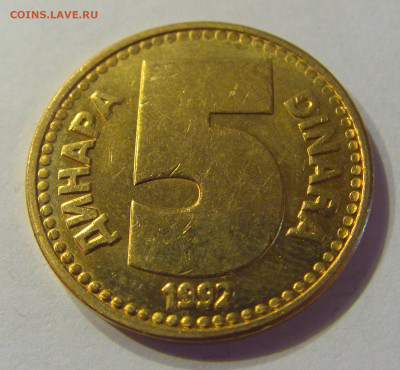5 динар 1992 бронза Югославия №1 21.03.2020 22:00 МСК - CIMG0857.JPG
