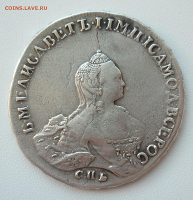 Рубль 1756 (реставрация) до 20.03 (пятница) в 22-00 МСК - 1756.JPG
