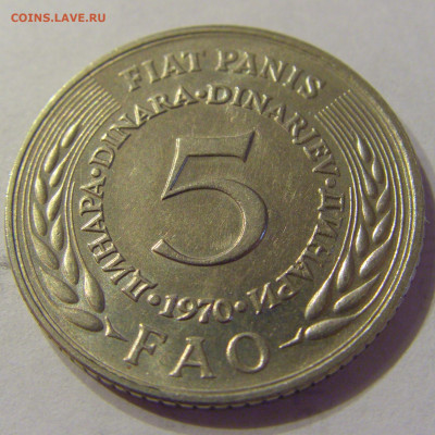 5 динар 1970 ФАО Югославия №1 21.03.2020 22:00 МСК - CIMG0881.JPG