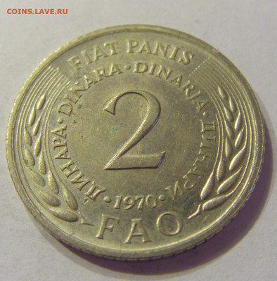 2 динара 1970 ФАО Югославия №1 21.03.2020 22:00 МСК - CIMG0897.JPG