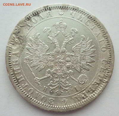 Рубль 1868 до 20.03 (пятница) в 22-00 МСК - 1868..JPG