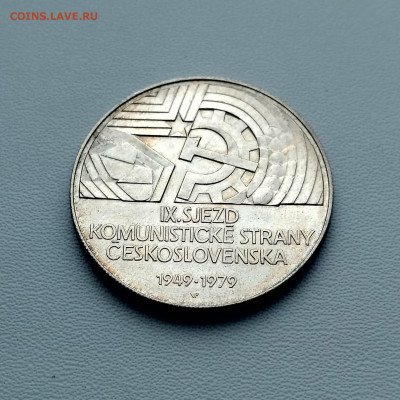 ЧЕХОСЛОВАКИЯ,50 крон 1979г(30 лет IX съезду)до 18.03.2020г - IMG_20200315_091219_HDR