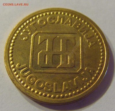 2 динара 1992 бронза Югославия №2 21.03.2020 22:00 МСК - CIMG0943.JPG