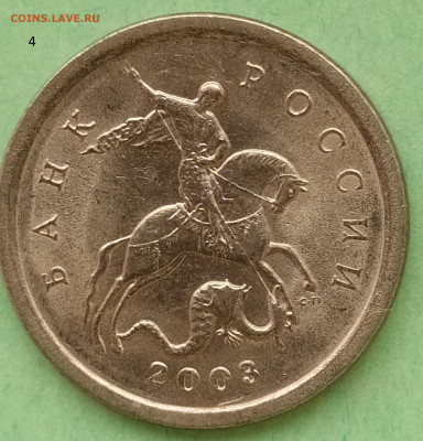 1 копейка 2003 СП шт.3.212А? или шт.3.211А? - 4
