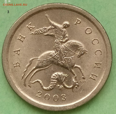 1 копейка 2003 СП шт.3.212А? или шт.3.211А? - 3