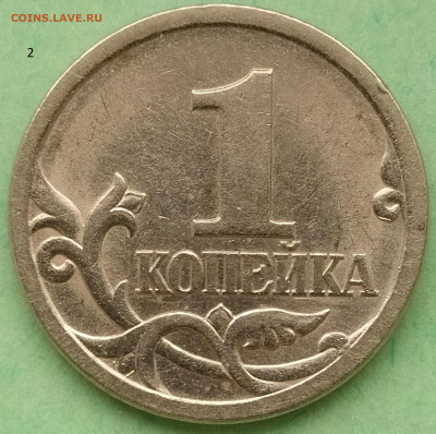 1 копейка 2003 СП шт.3.212А? или шт.3.211А? - 2.