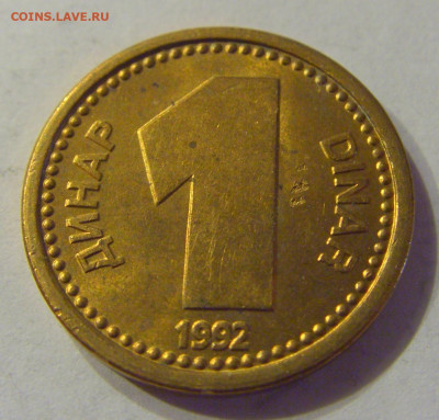 1 динар 1992 бронза Югославия №2 21.03.2020 22:00 МСК - CIMG0982.JPG