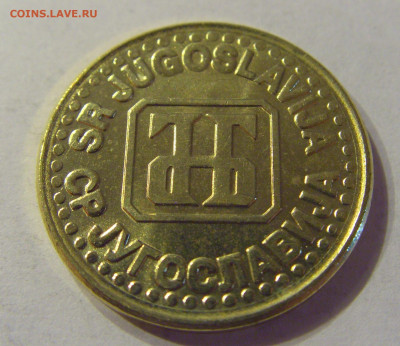 1 динар 1994 латунь Югославия №1 21.03.2020 22:00 МСК - CIMG0988.JPG