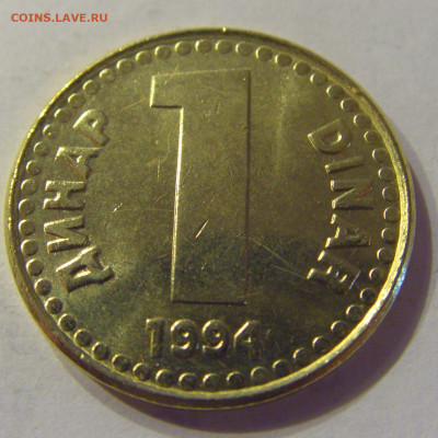 1 динар 1994 латунь Югославия №1 21.03.2020 22:00 МСК - CIMG0986.JPG