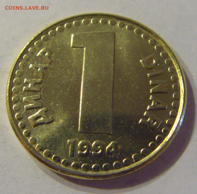 1 динар 1994 латунь Югославия №2 21.03.2020 22:00 МСК - CIMG0990.JPG