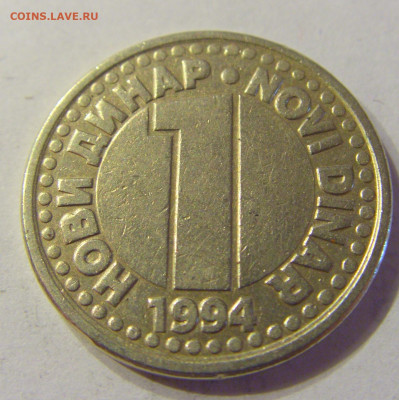1 динар 1994 мед-никель Югославия №1 21.03.2020 22:00 МСК - CIMG0994.JPG