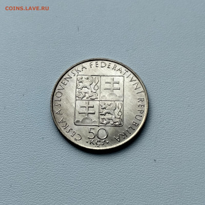 ЧЕХОСЛОВАКИЯ,50 крон 1990г(Агнесса Чешская)до 18.03.2020г - IMG_20200315_090653_HDR