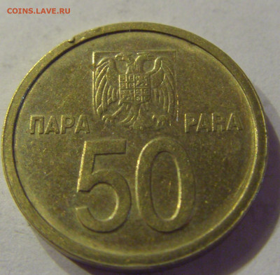 50 пара 2000 Югославия №2 21.03.2020 22:00 МСК - CIMG1018.JPG